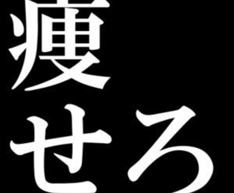 我慢しないダイエットのやり方をお伝えします 食べながら痩せられる方法を教えます。 イメージ1