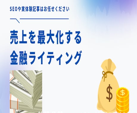 金融系の記事の執筆します 1,000文字から2,000字程度の短い金融記事を執筆します イメージ1