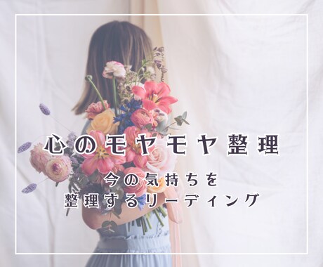 心のモヤモヤを整理します カードを通して伝わる言葉は必要なタイミングで届くメッセージ イメージ1