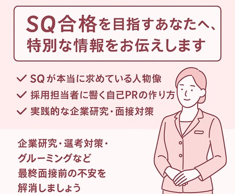 本気の方限定！シンガポール航空面接アドバイスします 元SQクルーが採用試験に活かせる秘伝の情報をお伝えします！ イメージ1