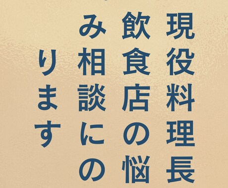 現役料理長が飲食店の悩み相談にのります 和食暦20年、ソムリエ資格を持つ京都料理長がお力になります！ イメージ1