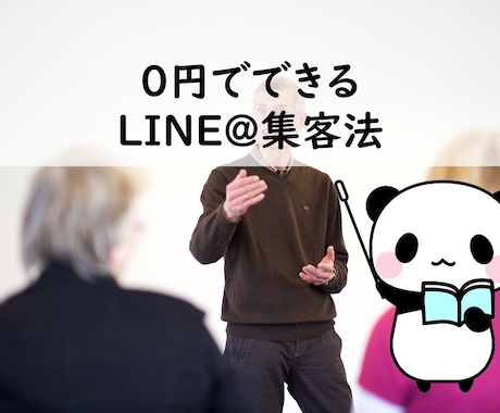 占い師、カウンセラー向け０円集客法教えます ０円でできるLINE@への集客方法を教えます。 イメージ1