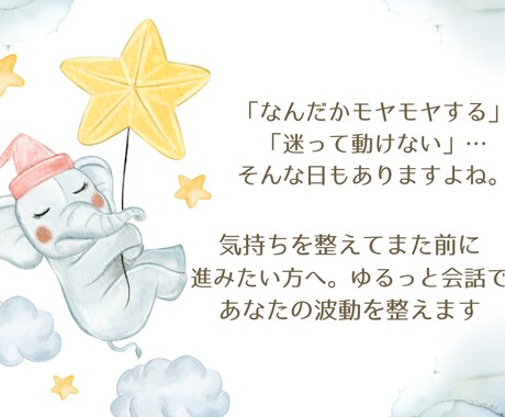 心が疲れた方へ＊心がふわっと軽くなるゆる対話します 波動が整う魔法の時間。願いを叶えるあなたの光に＊ イメージ2