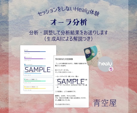 あなたのオーラを分析します 波動調整器ヒーリーであなたを分析・波動調整します イメージ1