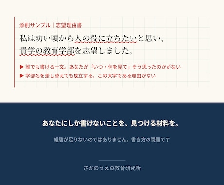 総合型選抜の志望理由書を大学教員経験者が添削します AIを利用した原稿も現役公立高校の探究担当の視点で添削 イメージ2