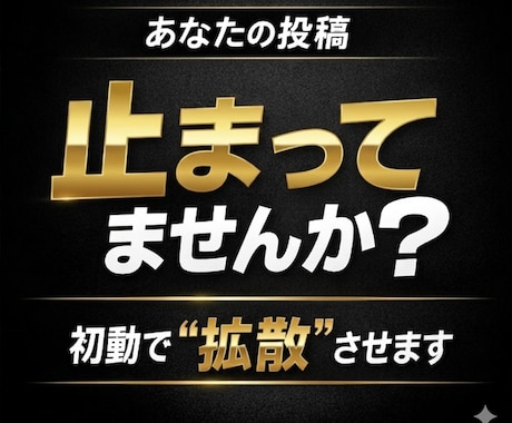 Ｘ加速ブースト｜ポストを30日初動拡散で加速します 初動ブーストでアルゴリズムに乗せます イメージ2