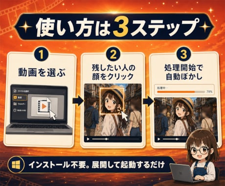 動画の顔ぼかし自動ツールを販売します 主役だけ残して通行人の顔を自動でぼかすWindowsソフト イメージ2