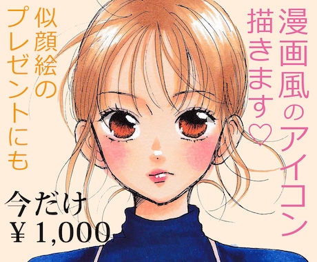 唯一無二♪素敵な人物アイコンおしゃれに描きます 温かみのある色合い・表情のイラストで個性をアピールいたします イメージ1