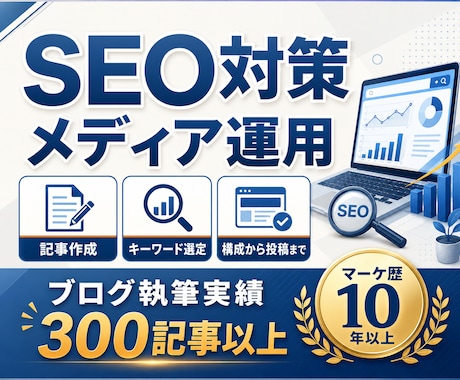 高品質★集客・売上アップにつながる記事執筆します マーケ歴10年！経験豊富なプロにまるっとお任せ イメージ1