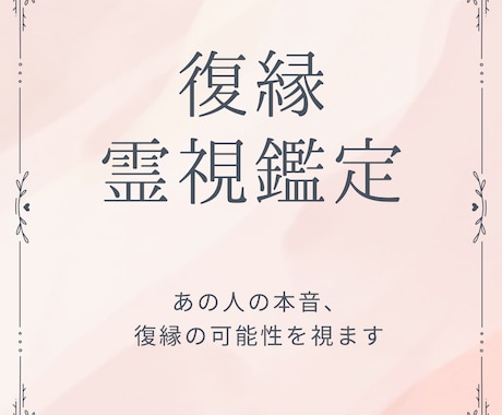 やり直せる？彼の本音と復縁の可能性を霊視しますます 復縁へ向かう“本当の流れ”を読み解きます イメージ1