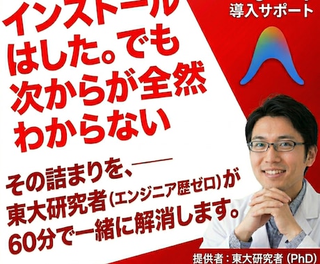 Antigravity導入・使い方サポートします AIに作業を丸投げ。東大研究者が使い方を直伝 イメージ1