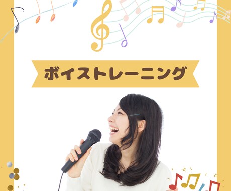 あなたの声と目標に合わせてボイストレーニングします 現役シンガーソングライターによるボイトレ！ イメージ1