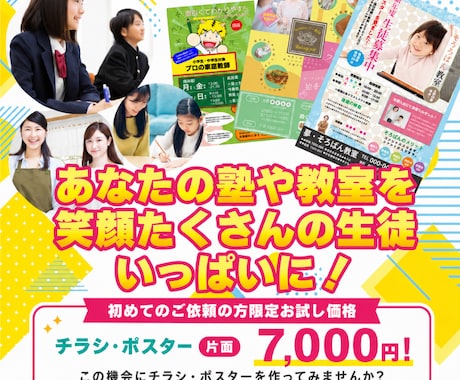 教室、塾、習い事「生徒が集まる」チラシを作成します イメージ1