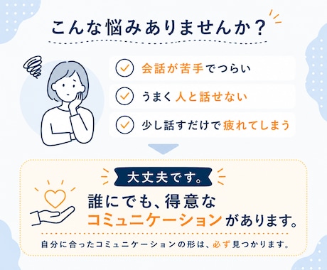会話が苦手な内向型の悩みに伴走します 話すのが苦手な方へ｜元コミュ障のプロコーチが解決策を考えます イメージ2