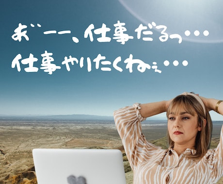 愚痴りたい時、誰かと話したい時、5分でも話ききます ☆お互い秘密厳守で、ありのままのあなたを全力で受け止めます！ イメージ2