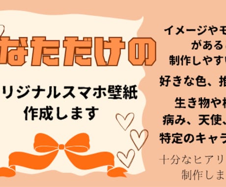 あなただけのオリジナルスマホ壁紙制作しまます イメージ1