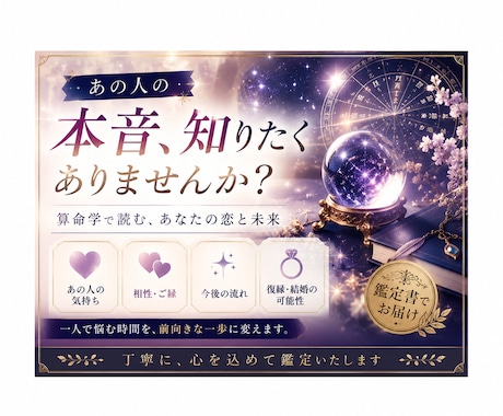 恋愛運を詳しく鑑定します あの人の本音、知りたくありませんか？ イメージ1