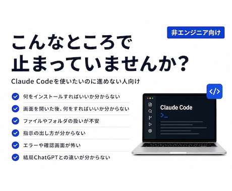 Claude Codeの実務導入をゼロから教えます 非エンジニア向け｜導入から最初の仕組み構築まで実践解説 イメージ2