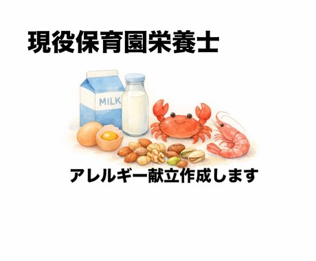 アレルギー対応の献立、おやつメニュー考えます 好きなメニューを好きなだけ食べよう イメージ1