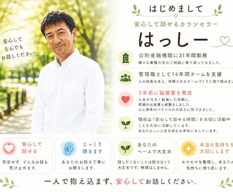 心のモヤモヤを整理します 一人で抱え込まなくて大丈夫。安心して話してください。 イメージ2