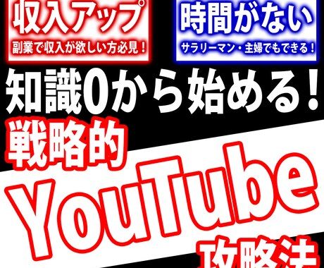 戦略的YouTube攻略法を現役編集者が教えます 動画編集から得た戦略設計からターゲティングまでを徹底解説！ イメージ1