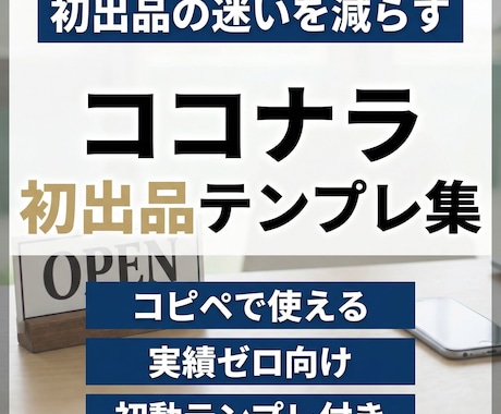 コピーして貼るだけの初出品テンプレ集を提供します 実績ゼロから信頼を作る、誠実さ特化のコピー＆ペースト用シート イメージ1