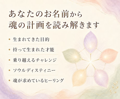 ソウルプランリーディングで魂の計画を読み解きます 自分の才能に気付いていますか？ イメージ2