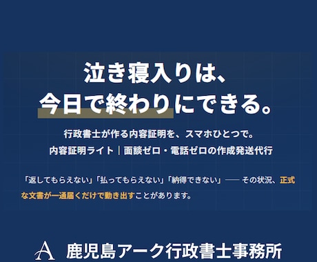 内容証明ライト｜面談なしWeb完結で発送代行します 貸したお金・未払い報酬・敷金返還など。チャットだけで完結。 イメージ1