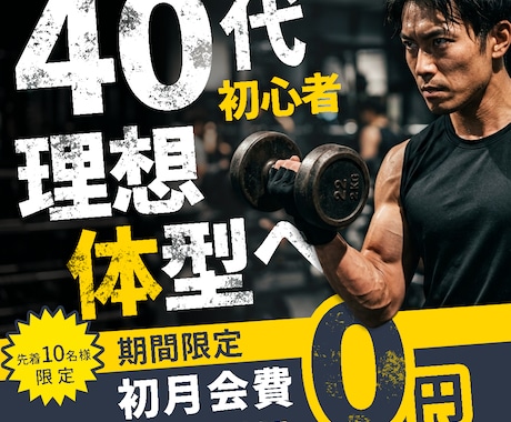 ジム・フィットネス系バナーを制作します “目を引く集客デザイン”を制作します。 イメージ1