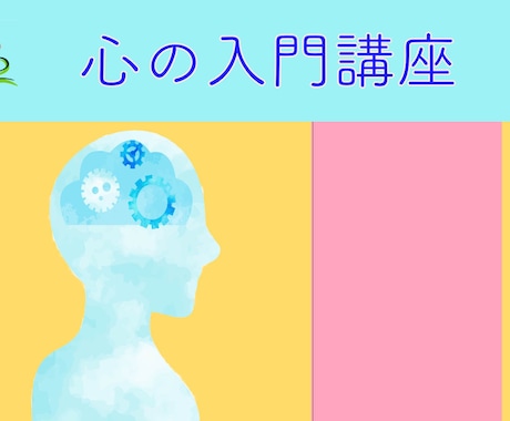 自分を理解する入門講座になります 自分の事をよくわかる様になる、悩みの元がわかる講座 イメージ1