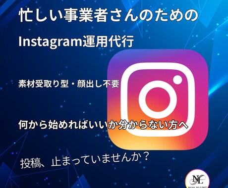 素材受取り型｜Instagram運用代行いたします 忙しくてSNSに手が回らない方、継続投稿したい方向け イメージ1