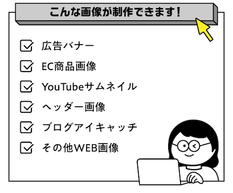 思わずクリックしたくなるバナー制作します 広告バナー・WEB画像を幅広く制作いたします イメージ2