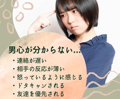 気になるあの人の本音は？男心についてお悩み聞きます LINE感覚で回数無制限24時間対応！【先着5名様限定価格】 イメージ1