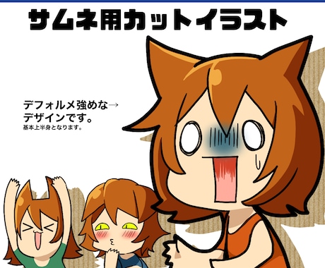 サムネ用デフォルメ絵作成します イメージ1