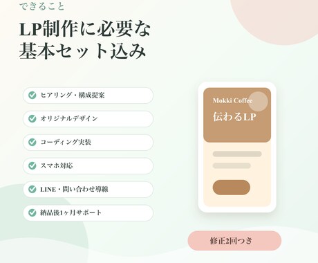 修正対応◎集客LPをコーディングで制作します 修正は柔軟に対応。納得いくまで一緒に作り上げます イメージ2