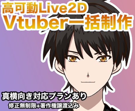 真横向き可!男性Vtuber作成します 新Grade導入!配信スタイルに合わせた可動域で提供 イメージ1