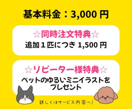 白黒おまけ付♪うちの子を可愛く描きます グッズ制作やアイコンに◎多頭飼いさん応援プラン実施中！ イメージ2