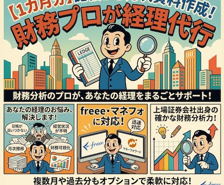 経理・財務サポートの初回相談をします ご依頼前の不安を解消！現状の課題を整理し最適なプランを提案 イメージ2