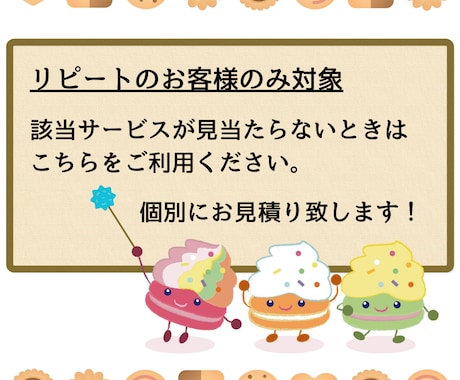 リピーター様専用✱個別にお見積り相談をお受けします ご相談内容に当てはまる通常サービスが無い場合にご利用ください イメージ1
