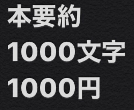 本の要約文、本の感想文を作成します 本を読む時間のないが、知識を得たい方々への手助けです