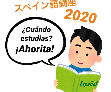 初心者向けのスペイン語の授業を行います フリーテキストとオンラインの授業なので場所を選びません！ イメージ1