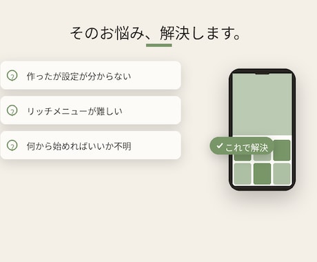 LINE公式アカウントの初期設定等を代行します LINE運用、最初の一歩をまるごとサポート イメージ2