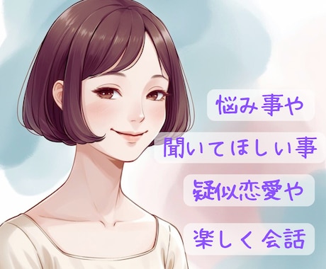何分でも大歓迎！思いやりで対応いたします 悩み事やお話相手になりますよ♬気兼ねなくいらしてください♡ イメージ1