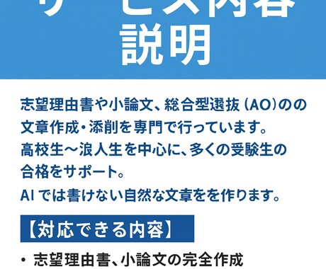 小論文・志望理由書を丁寧に添削します 説得力が増すように論理構成まで整えます イメージ2