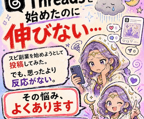 スピ垢×Thread×noteで稼ぐ裏技暴露します 「フォロワー増やさないと売れない」って思っていませんか？ イメージ2