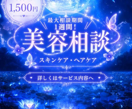 あなたに合う美容アイテムを一緒にご提案します 予算・肌質・お悩みに寄り添いご提案します イメージ1