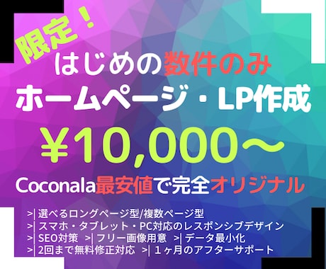 高品質なLP/HPを作成いたします アフターケア付きのオールインワンパックをたったの１万円で！ イメージ1