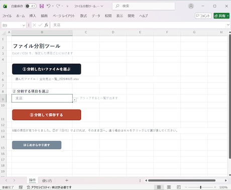 Excelの項目別分割を自動化します 支店別・担当者別の切り分けを実行1回に｜表に合わせ製作 イメージ2