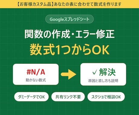 スプレッドシートの関数作成・エラー修正をします イメージ1