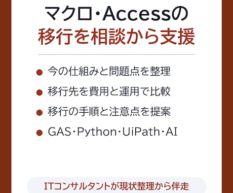Excelマクロ・Accessの移行を支援します イメージ1